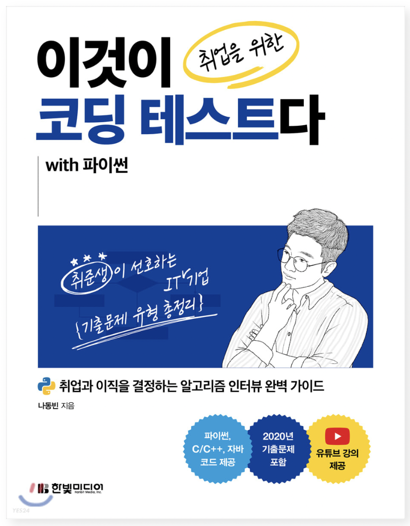 나동빈님책